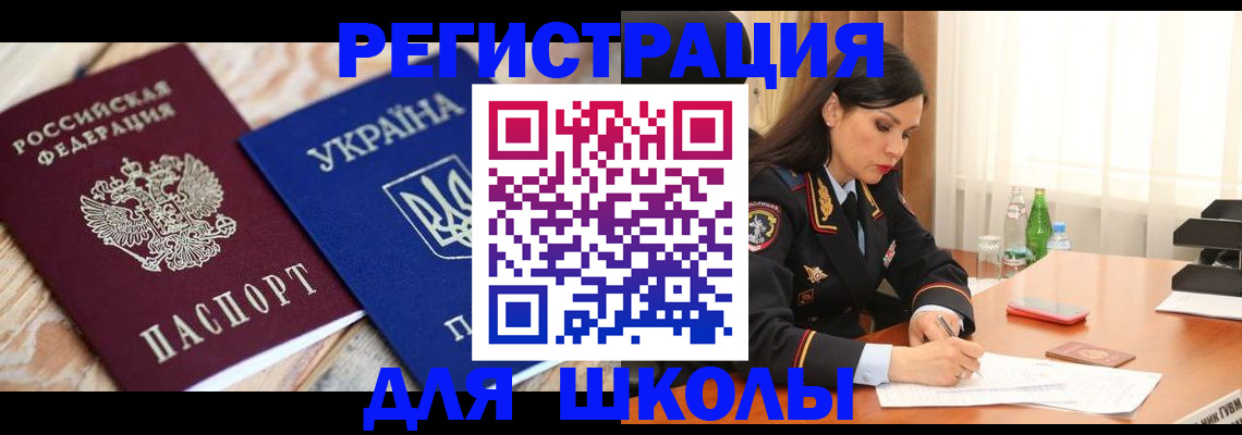 прописка ребенка в Куйбышеве