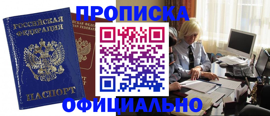 прописка 2025 в Куйбышеве