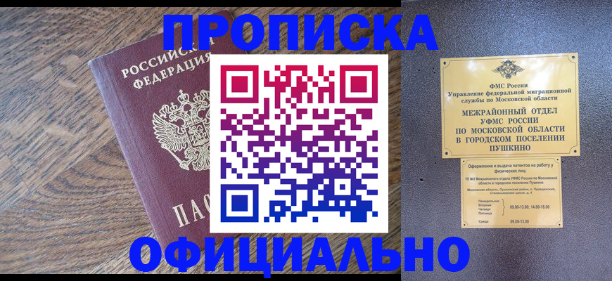 временная регистрация купить в Куйбышеве