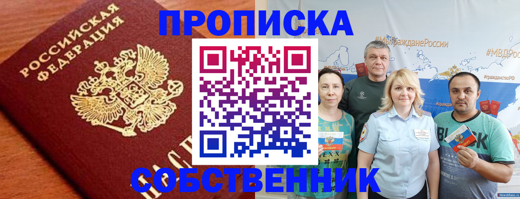 прописка паспорт в Куйбышеве